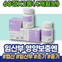 리스트 GMP인증 초기임산부선물 선물 활성 아동 수유부 유아 홈쇼핑 출산축하선물 남성 남녀 FOLATE 모유 남자 임신준비 출산산모선물 주니어 엽산 돌 9주 출산준비물 영양 가임기