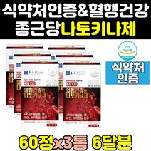 종근당 혈행 메가 나토키나아제 나토키나제 100 6통 홈쇼핑 효능 청국장 나토기나제 고함량 프리미엄 골드 240 나또키나제 낫또키나제 어르신 60대 50대 건강 영양제 식약처인증