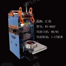 업소용 반자동 컵실링기 우유 름료 버블티 플라스틱 컵 실링기머신 포장기계, 802F (필름 롤 보내기)