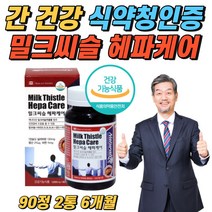 프리미엄 밀크씨슬 헤파케어 캐나다 직수입 식약청 인정 실리마린 밀크시슬 간건강 간 기능 보조 회복 에좋은 영양제 비타민A 비타민B 아연 엽산 면역기능