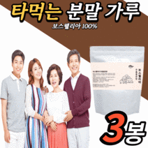 타먹는 인도산 보스웰리아 추출 분말 가루 파우더 100% 40대 50대 60대 남자 여자 여성 남성 허리 무릅 손가락 무릎 관절 연골 조인트 보스 넬리아 렐리아 웰실리아, 3통, 200g