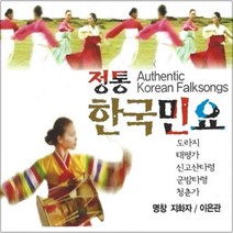 2CD 정통 한국민요 명창 지화자 이은관 도라지 스타