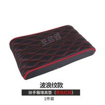 자동차 팔걸이 콘솔쿠션 확장형팔걸이 메모리폼 패드 팔걸이 틈새 확장쿠션, 대파형검정색선1팩