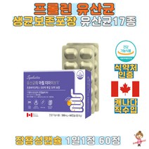 식약처인증 프리 프로바이오틱스17종 50억CFU 프롤린 유산균의아침더파이브17 프리바이오틱스 유산균 락타아제 리파아제 캐나다 직수입 장용성캡슐 알루알루 포장