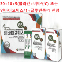 (30포+10포+추가)젠바이오틱스 인바이오틱스 글루텐쿡 유바이오시스 마이크로바이옴 유산균, 젠바이오틱스30포