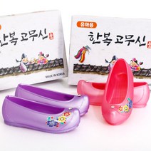 나무 유아 아동 꽃신 꽃고무신 한복 코고무신 AB-013