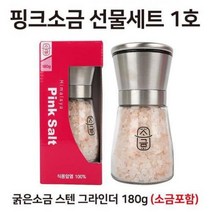 핑크소금선물세트1호