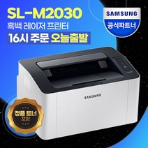 [삼성전자] SL-M2030 토너포함 흑백레이저프린터기, 단품