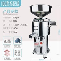 업소용 두유기 콩가는 기계 콩물 제조기 분쇄기 고급멧돌 두부 만들기 콩 가정용 맷돌 순두부, 조식점 100형 순동선 1100과 일반 출하