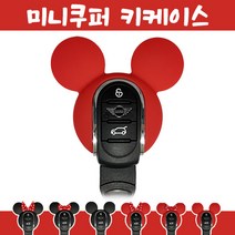 미니쿠퍼 차키케이스 미니쿠퍼 악세사리 미니쿠퍼 선물 미니쿠퍼 꾸미기 키링, 비선택, 06.무지 레드