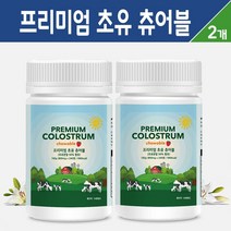 프리미엄 뉴질랜드 초유 츄어블 면역글로불린 lgG 고함량 초유 분말 가루 캡슐 락토페린 자일리톨 함유 천연 딸기향 성장기 어린이 아이들 키즈 아동 씹어먹는 초유정, 2개, 프리미엄 뉴질랜드 초유 츄어블 240정