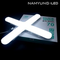남영전구 타로시 LED 클릭와이드 십자등 70W 플리커프리 형광등