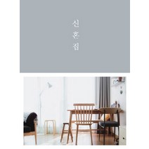 신혼집, 하우스미디어