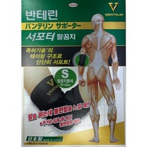 new 반테린 코와 서포터 팔꿈치보호대, S