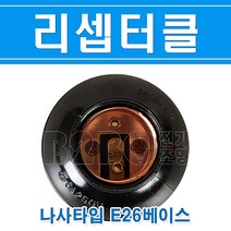 진흥전기-리셉터클/소켓트/노출소켓/직부소켓/전구소켓/LED소켓/볼소켓