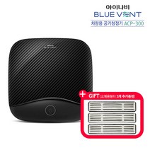 [아이나비] 블루벤트 차량용 공기청정기 ACP-300+필터3개, 단품