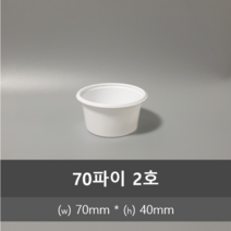 포장대장 일회용 소스용기 + 뚜껑 세트 대 70mm, 1개입, 300세트