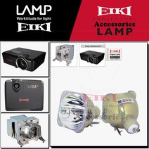 EIKI 프로젝터램프 EK-600U 교체용 순정품 베어램프 당일발송