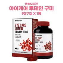엔젯오리진 아이케어 루테인 눈건강 영양제 청소년 루테인 젤리 구미 온가족 눈건강 뉴테인 마리골드꽃
