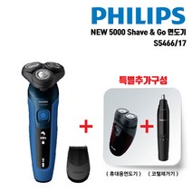 [KT알파쇼핑]필립스 전기면도기 S5000 시리즈 S5466/17+휴대용면도기+코털트리머
