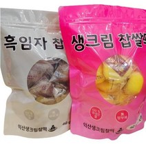 익산생크림찰떡 생크림 흑임자 찹쌀떡 1봉지/12개 개별포장, 생크림2