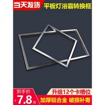 아미텍스 흡음 텍스 천정재 마감재 일체형 천장 변환 프레임 평면 램프 Yuba 전송 표면 및 숨겨진 알루미늄, 올 알루미늄 은폐 프레임(30*30) 골드, 1개