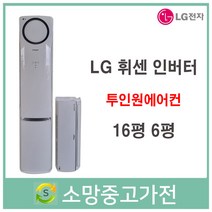 LG 휘센 인버터 투인원 에어컨 판매설치 서울 인천 김포 일산 파주