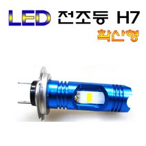 오토바이 H7 LED 안개등 전조등 헤드라이트 써치라이트 범용