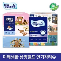 메이저브랜드 잘집150매3입 퀄리티UP 무형광 천연펄프100% 미용티슈, 잘풀리는집 미용티슈 실키150매 3입