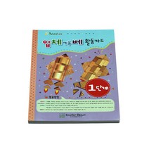 요기팜 입체 가베 활용카드 (1단계) 수업 교재 워크북 3/4/5/6/5B 유치원 엄마표