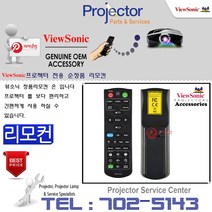 뷰소닉 프로젝터 VS2/VS15902/VS3/VS15903 정품리모컨