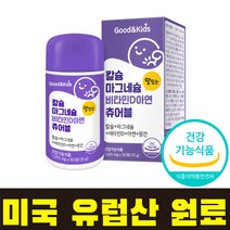 비타민스토어 청소년 어린이 칼슘제 칼마디 아연 츄어블, 1개, 90정