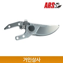 아루스 전지가위 가위날 VS-8-1 (VS 7 8 9 용) /일제 아로스 전정가위 원예가위 ARS 교체날, VS-8-1(교체용 가위날), 1개
