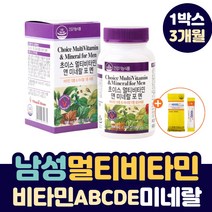 남성 멀티 비타민 12종 비타민 A B C E 미네랄 엽산 비오틴 마그네슘 크롬 눈 시각 뼈 건강 칼슘 흡수 에너지 생성 환절기 면역력 신경 근육 유지 포맨 활력 종합 영양제