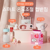 ANKRIC 온도조절 컵매트 유럽 플러그 보온물컵 온도 조절 컵받침 받침대 보온기 컵매트, 핑크 공룡