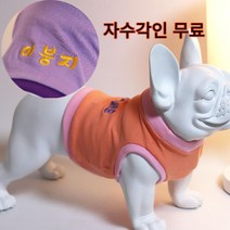 강아지 옷 크롭티 면+스판 이름자수각인 귀여운옷 명품옷 XS-2XL, 스카이