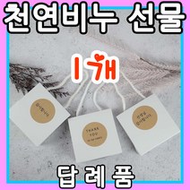 YB맘 천연 비누 답례품 선물, 100g, 1개
