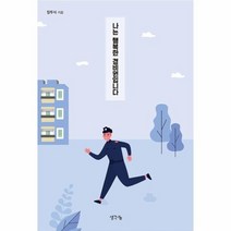 나는 행복한 경비원입니다, 상품명
