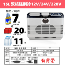 차량용 냉장고 캠핑 자동차 휴대 장비 박람회 소형 차박품 이동식, 15L 듀얼코어 디지털 미니밴 가정용