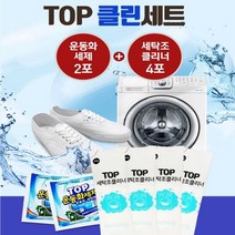 (디앤티) 2+4 운동화세탁 운동화냄새 운동화빨래 세탁조청소 세탁조클리너