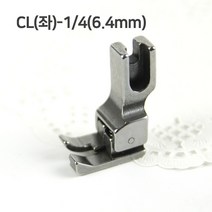 JSTrading 공업용 미싱 노루발 68종, 공업용 스테치 노루발 CL(좌)-1/4(6.4mm)