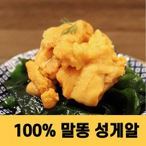 성게알 우니 청정지역 말똥성게알 실중량 400g, 1개