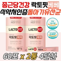 락토핏베베 베이비유산균 12개월 락토바실러스루테리 프로바이오틱스 프로 포스트 아연 돌 두돌아기 애기 1살 2살 만3세 20개월 장내유익균 요구르트맛 스트렙토코커스 분말 영양제