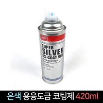 국산 나바켐 은색 용융도금 코팅제 420ml SS-COAT 909 전문가용, 단품