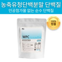 인공첨가물 없는 100% 순수 단백질 프로틴 WPI 분리 유청 단백 유청단백질 유청원액 고단백 필수 영양 영양소 안전성 통과 승인 가루 분말 파우더 쉐이크, 600g x 2개