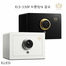 ELS-350F 지문인식 사무용 가정용 소형 미니 금고 사무실금고 ELLESI 작은금고 예쁜금고 귀중품보관함 개인, 블랙