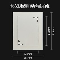 보일러 연통 에어컨 배관 파이프 구멍 커버 부품 스퀘어 스플릿 홀 구멍덮개, 직사각형 천공 흰색