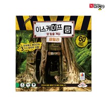 [코리아보드게임즈] 이스케이프 룸 패밀리