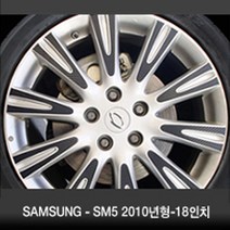VIP KOZON 삼성-2010년형 SM5-18인치 (휠4개+1개) 카본 휠마스크 휠스티커 데코 튜닝, 1set