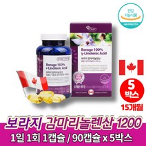 코스트코 감마리놀렌산 보라지 유 꽃 오일 기름 보리지꽃 BORAGEOIL 리놀산 감마리놀레산 linoleicacid 40대 50대 여자한테 좋은 영양제, 5박스
